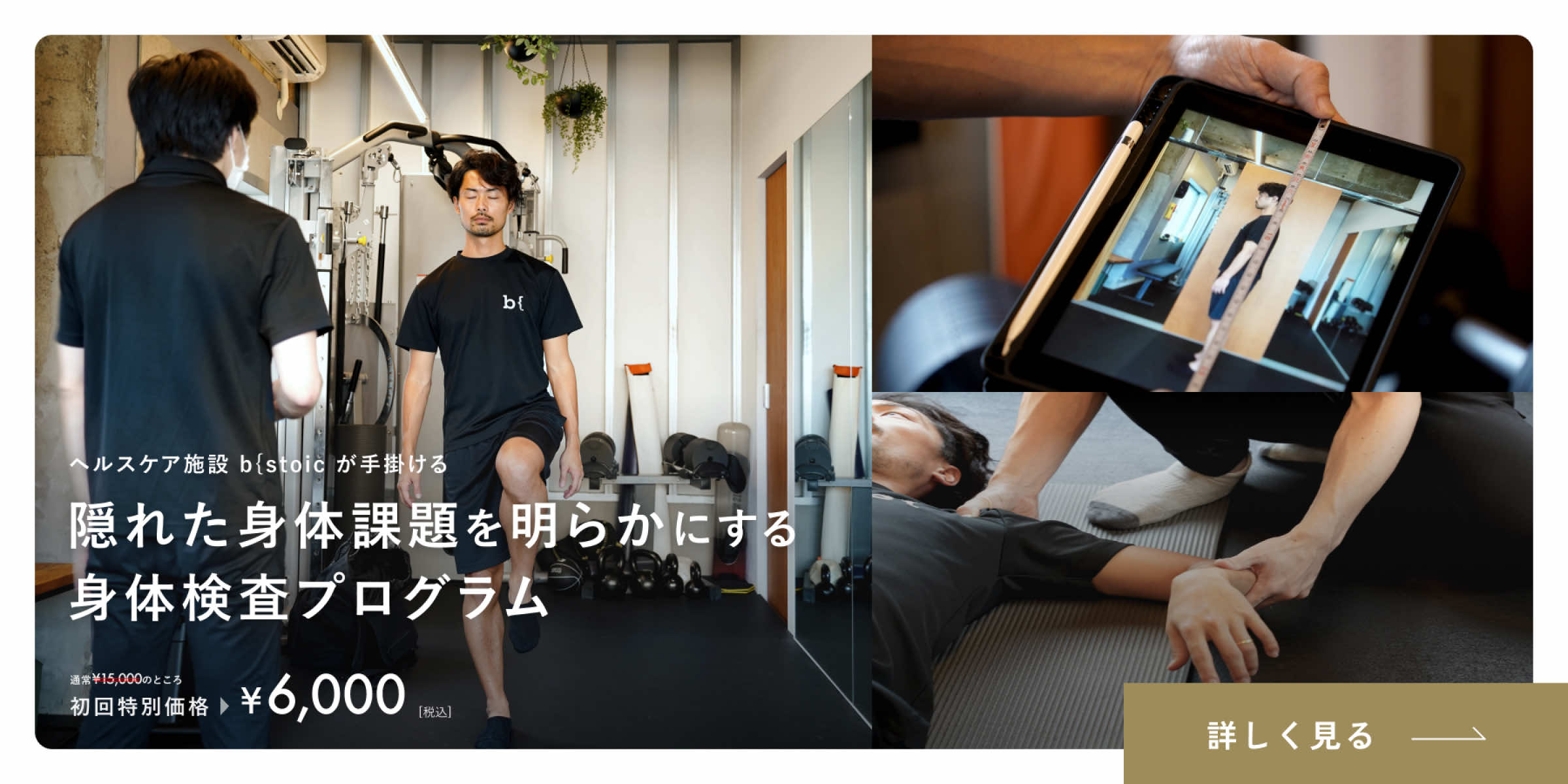 隠れた身体課題を明らかにする身体検査プログラム